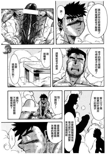 [Senga Migiri] hamamu|金牌 Fhentai - Page 9