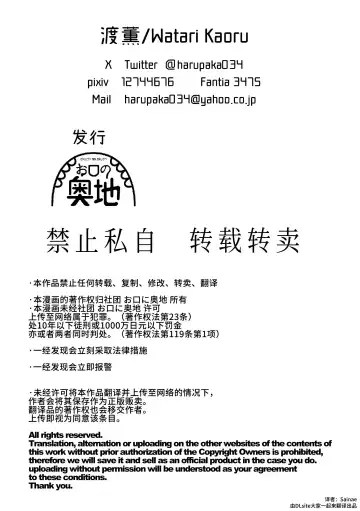 [Watari Kaoru] Sakusei Fushou ~Kozukuri no Gi~ Fhentai - Page 35