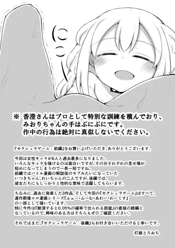 [Toro Ochi] Sextula GameZenpen Fhentai - Page 51