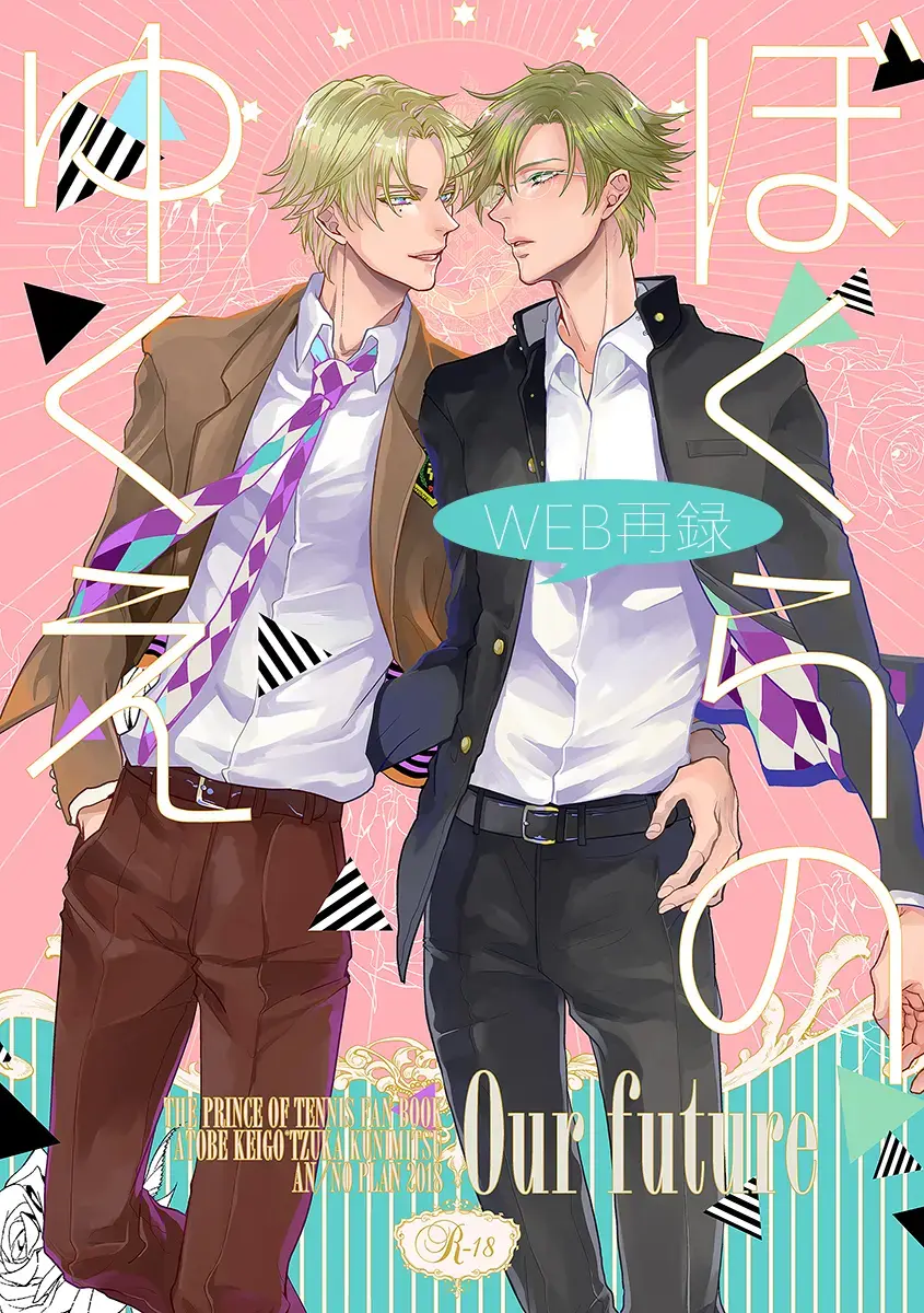 [An] Our Future Fhentai - Page 1