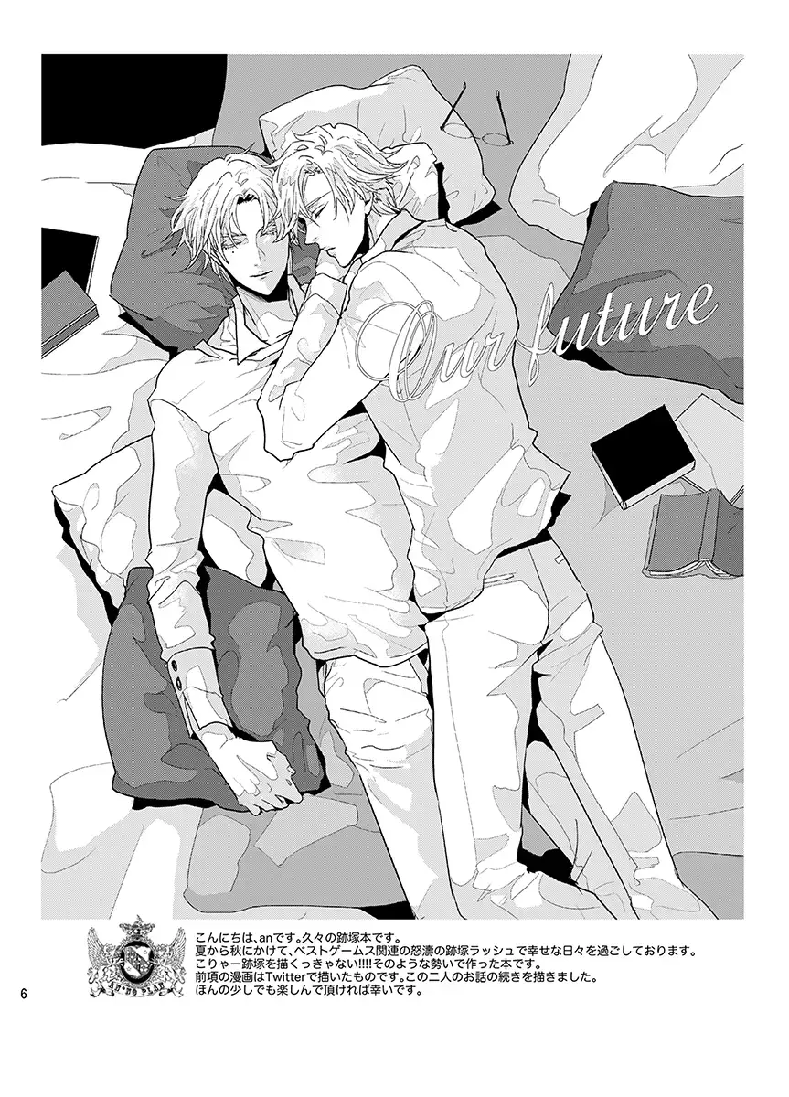[An] Our Future Fhentai - Page 5