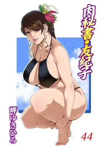 Read [Misaki Yukihiro] Nikuhisyo Yukiko 44 - Fhentai