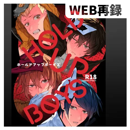 HOLDUPBOYS Fhentai - Page 1