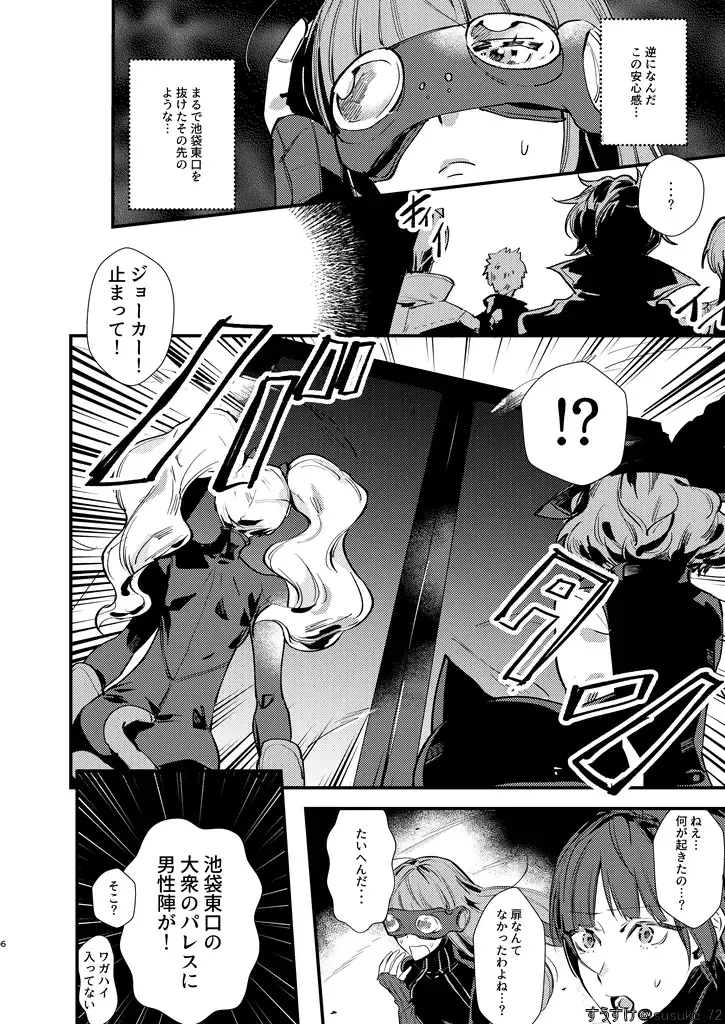 HOLDUPBOYS Fhentai - Page 5