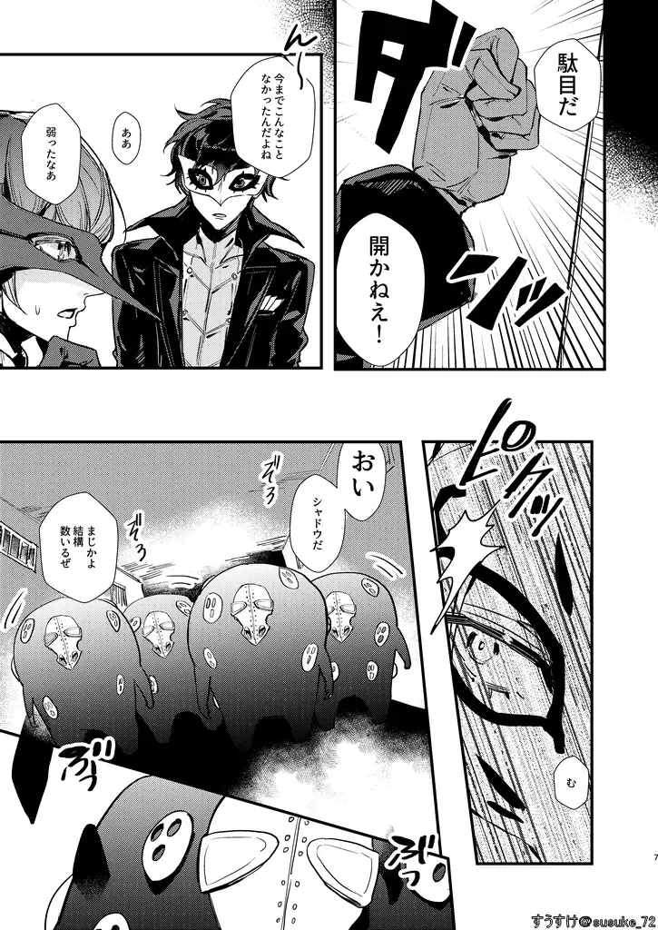 HOLDUPBOYS Fhentai - Page 6