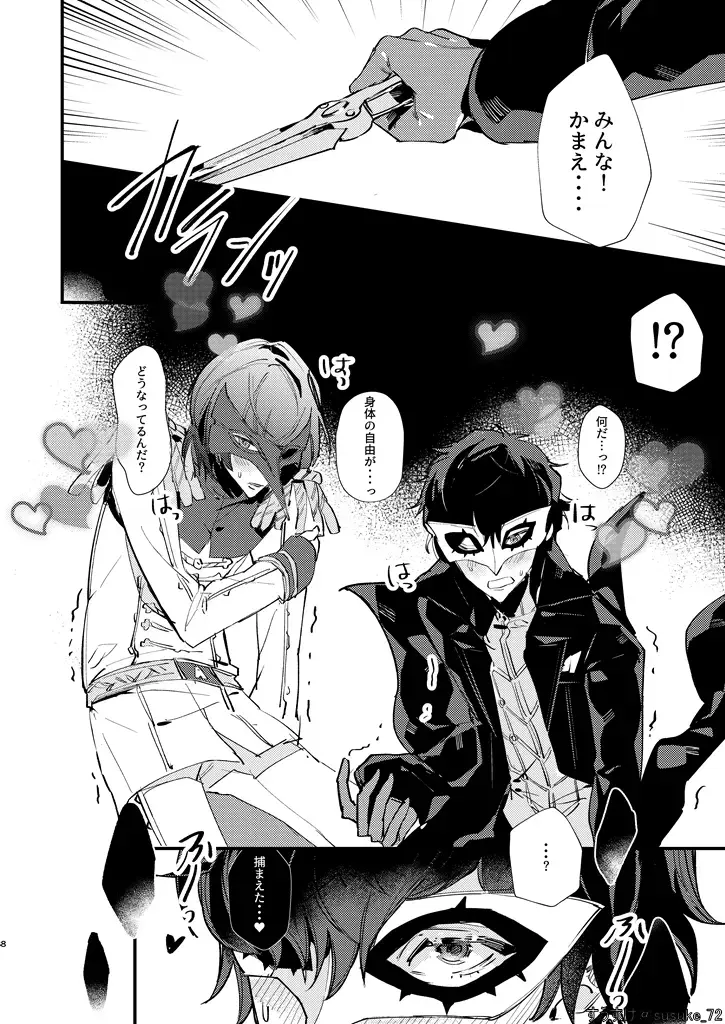 HOLDUPBOYS Fhentai - Page 7