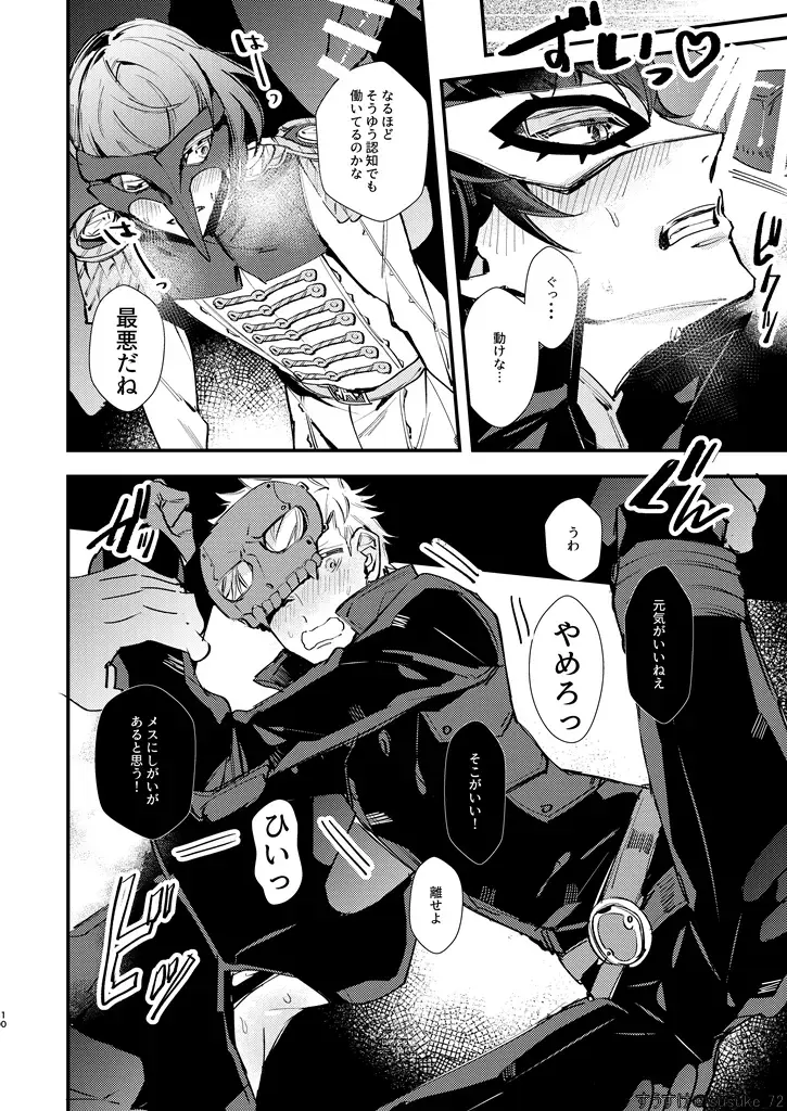 HOLDUPBOYS Fhentai - Page 9