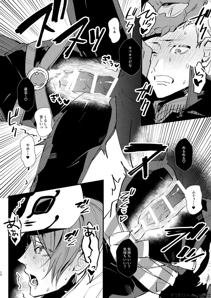 HOLDUPBOYS Fhentai - Page 11