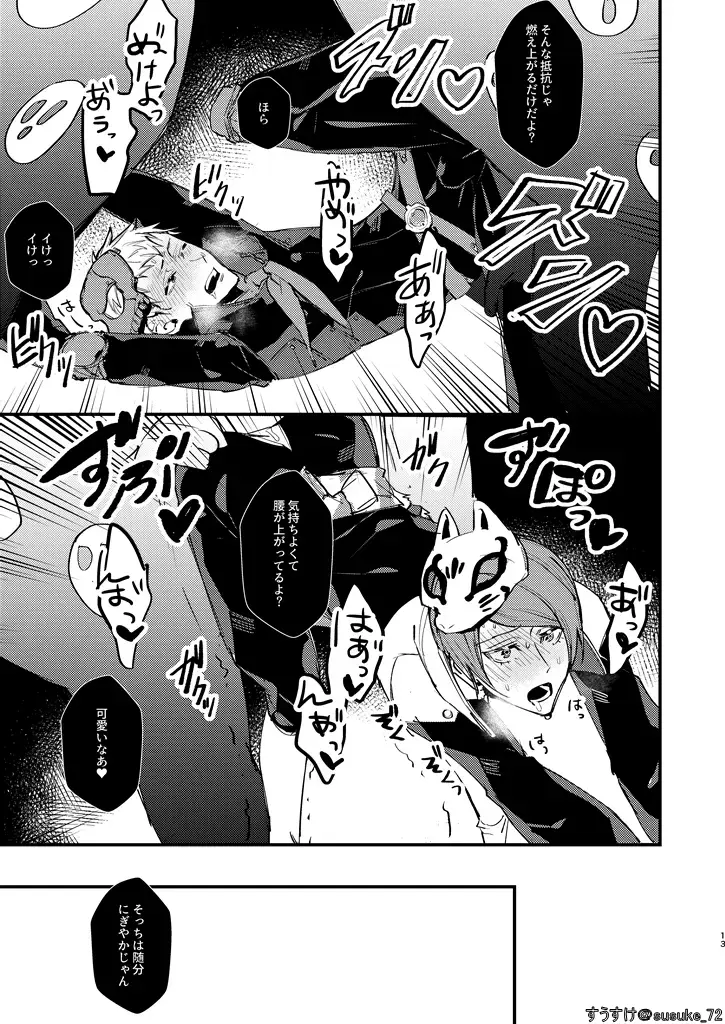 HOLDUPBOYS Fhentai - Page 12