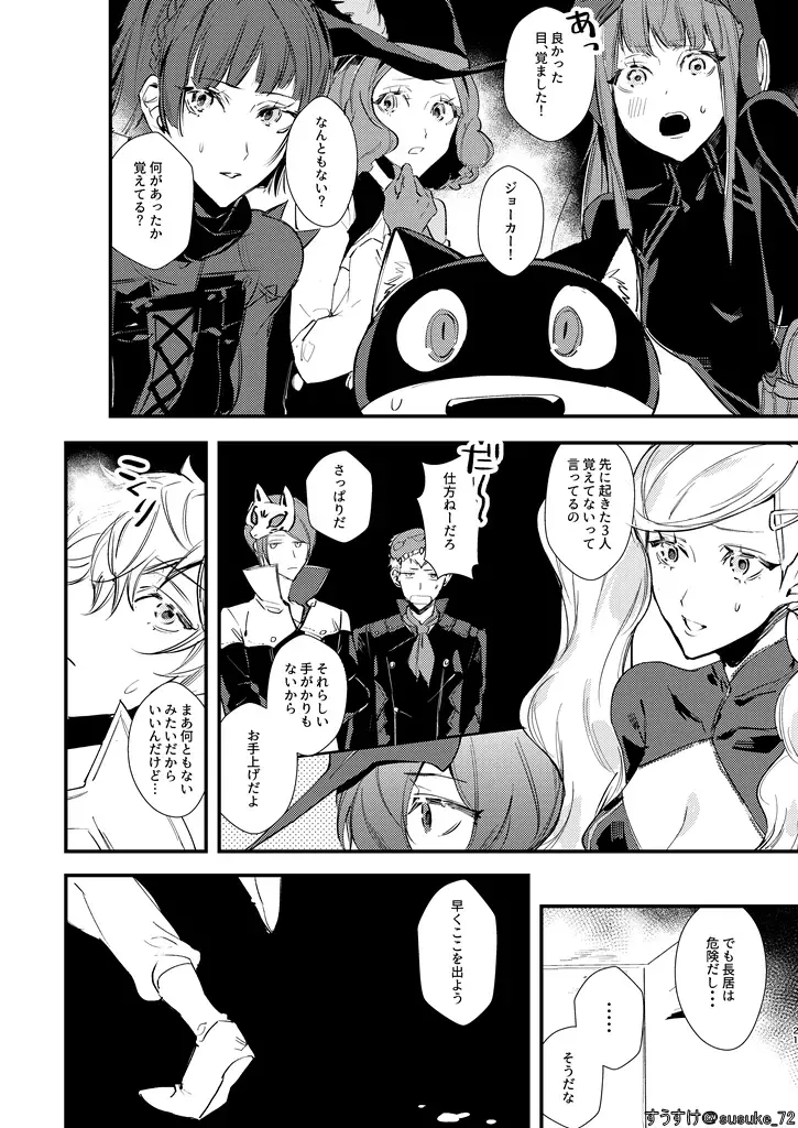 HOLDUPBOYS Fhentai - Page 20