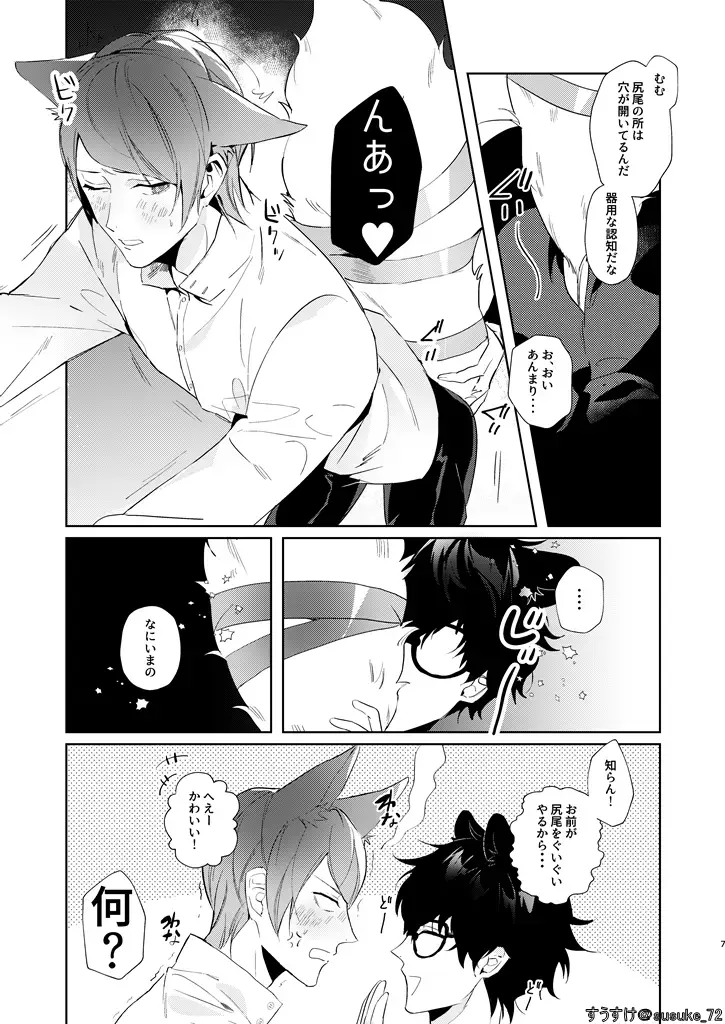 Ninchidesukara. Fhentai - Page 5