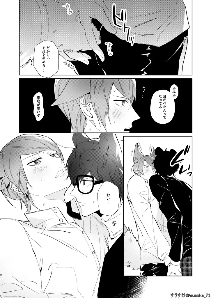 Ninchidesukara. Fhentai - Page 6