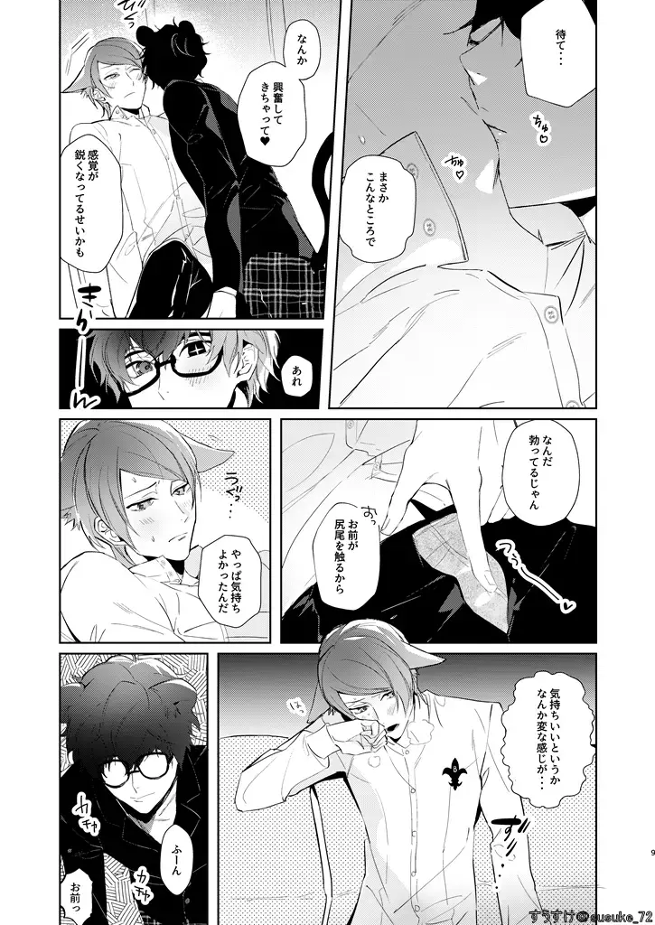 Ninchidesukara. Fhentai - Page 7