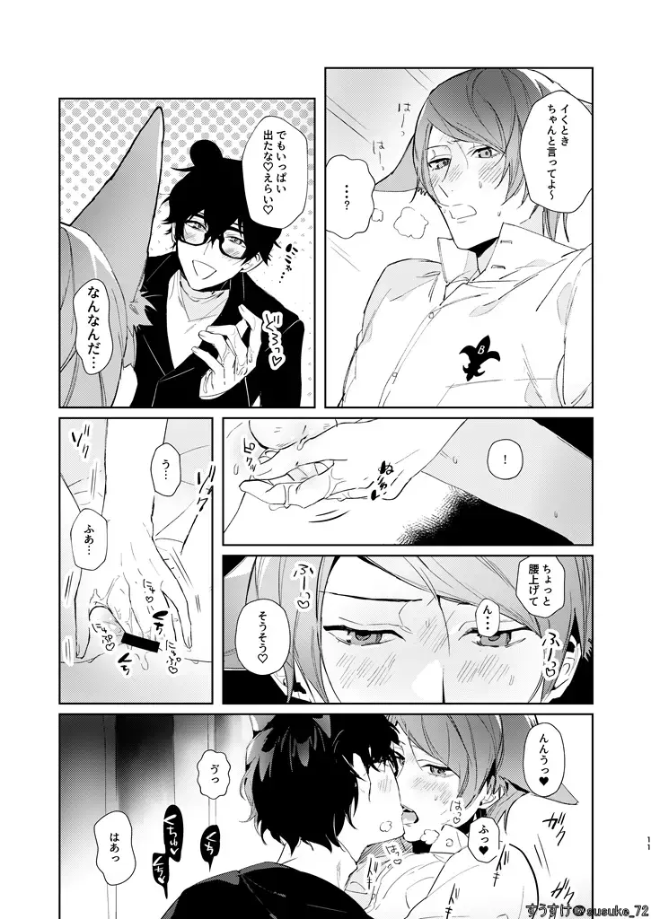 Ninchidesukara. Fhentai - Page 9