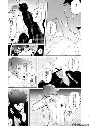 Ninchidesukara. Fhentai - Page 7