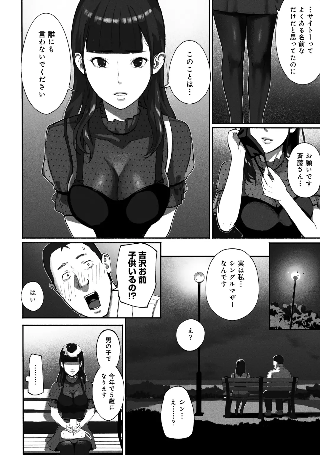 [Special G] SinMama Papakatsu ~Shokuba no Joshi to Appli de Deattara~ Fhentai - Page 14