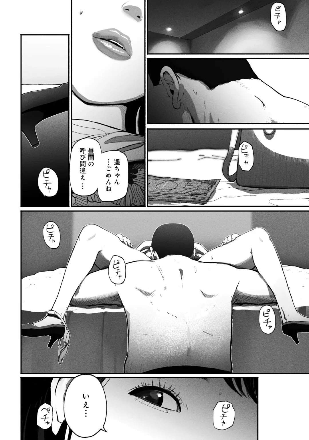 [Special G] SinMama Papakatsu ~Shokuba no Joshi to Appli de Deattara~ Fhentai - Page 38