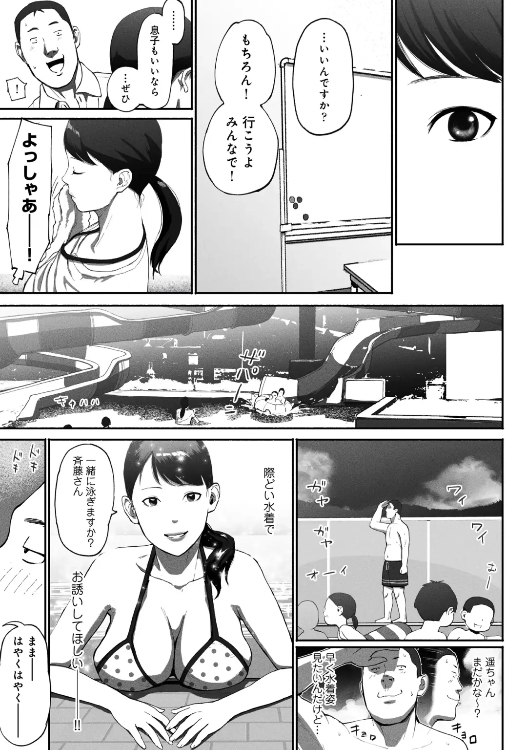 [Special G] SinMama Papakatsu ~Shokuba no Joshi to Appli de Deattara~ Fhentai - Page 49