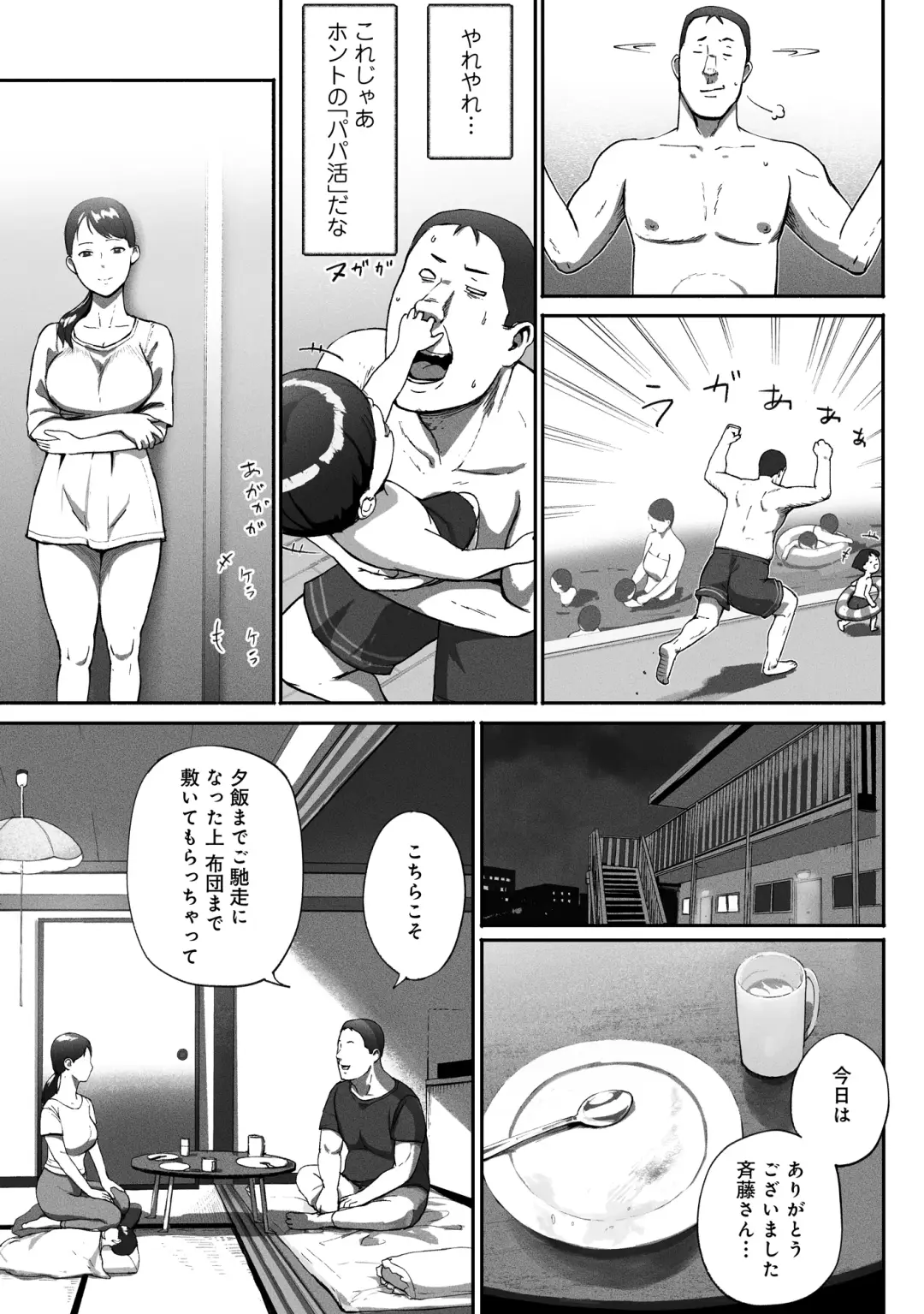 [Special G] SinMama Papakatsu ~Shokuba no Joshi to Appli de Deattara~ Fhentai - Page 51