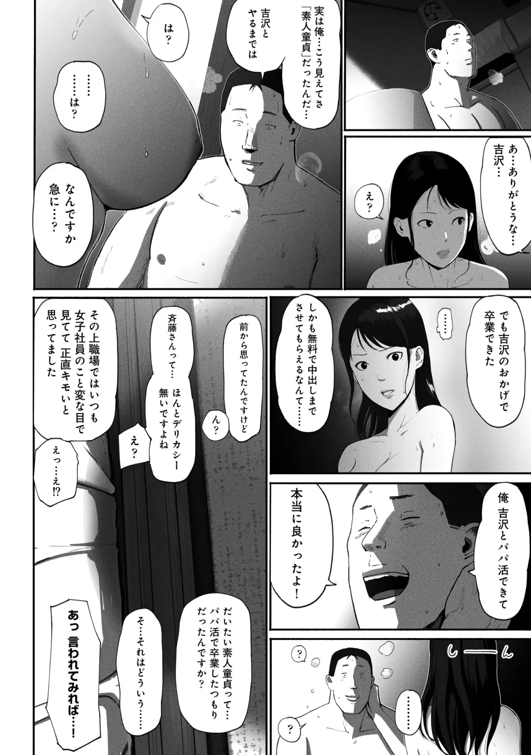 [Special G] SinMama Papakatsu ~Shokuba no Joshi to Appli de Deattara~ Fhentai - Page 70