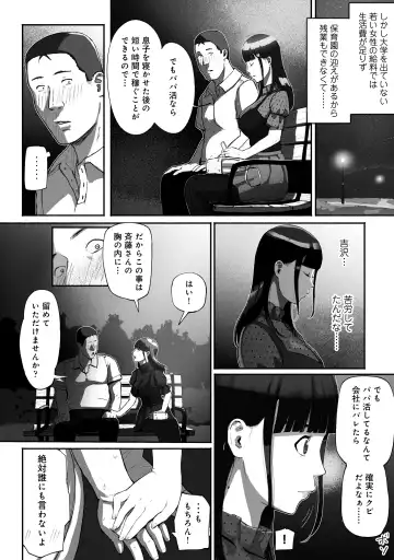[Special G] SinMama Papakatsu ~Shokuba no Joshi to Appli de Deattara~ Fhentai - Page 16