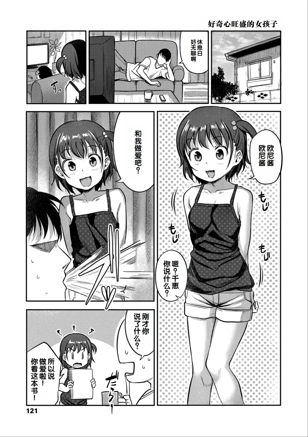 [Hayake] Iyagaru Imoto wo Oshitaoshite Iroiro to H na Koto wo Shitai! Fhentai - Page 123