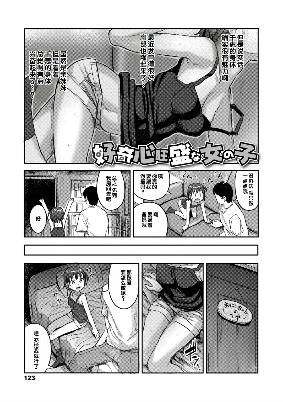 [Hayake] Iyagaru Imoto wo Oshitaoshite Iroiro to H na Koto wo Shitai! Fhentai - Page 125