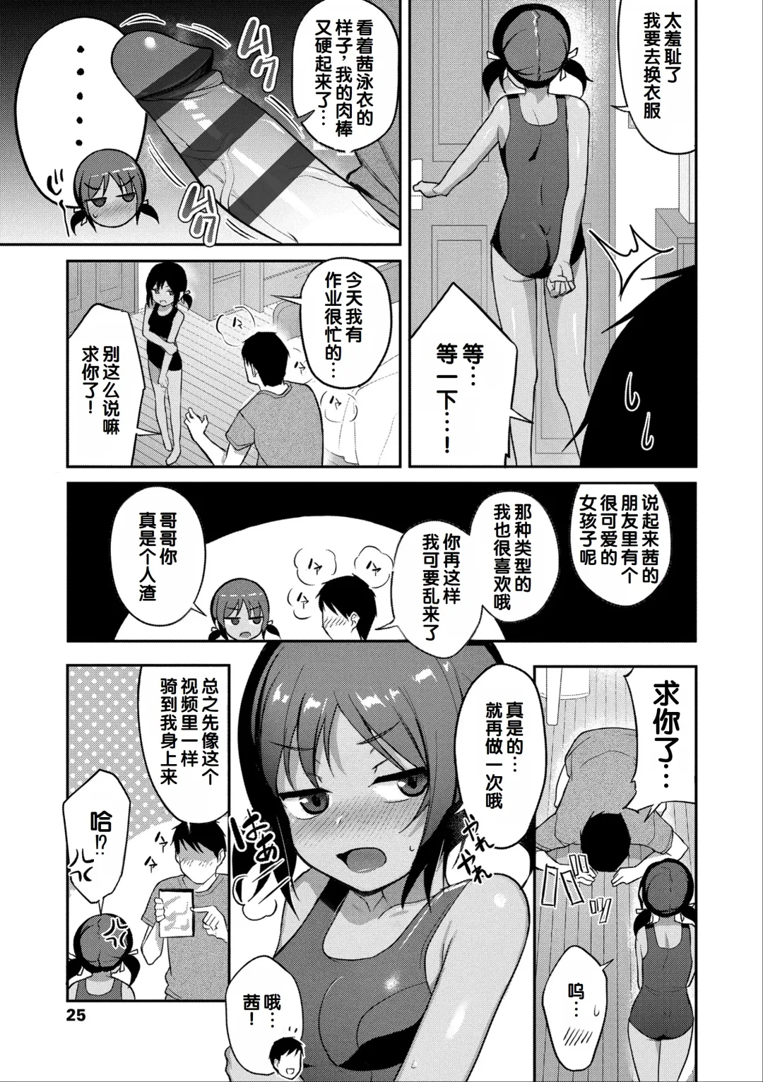 [Hayake] Iyagaru Imoto wo Oshitaoshite Iroiro to H na Koto wo Shitai! Fhentai - Page 27