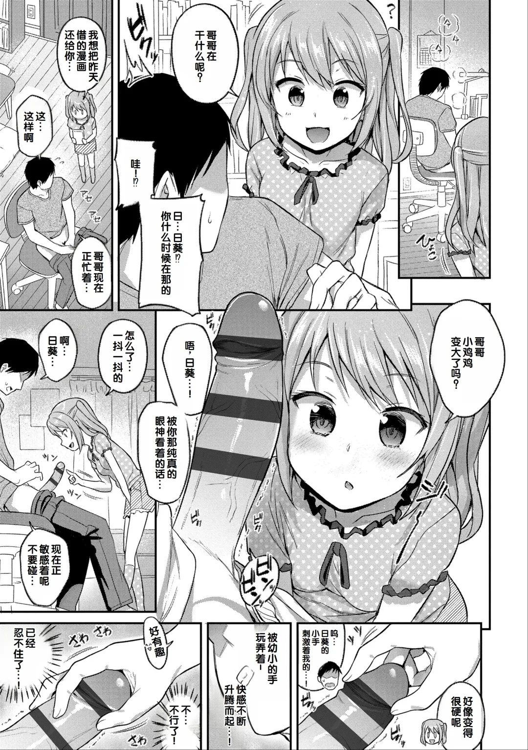[Hayake] Iyagaru Imoto wo Oshitaoshite Iroiro to H na Koto wo Shitai! Fhentai - Page 47