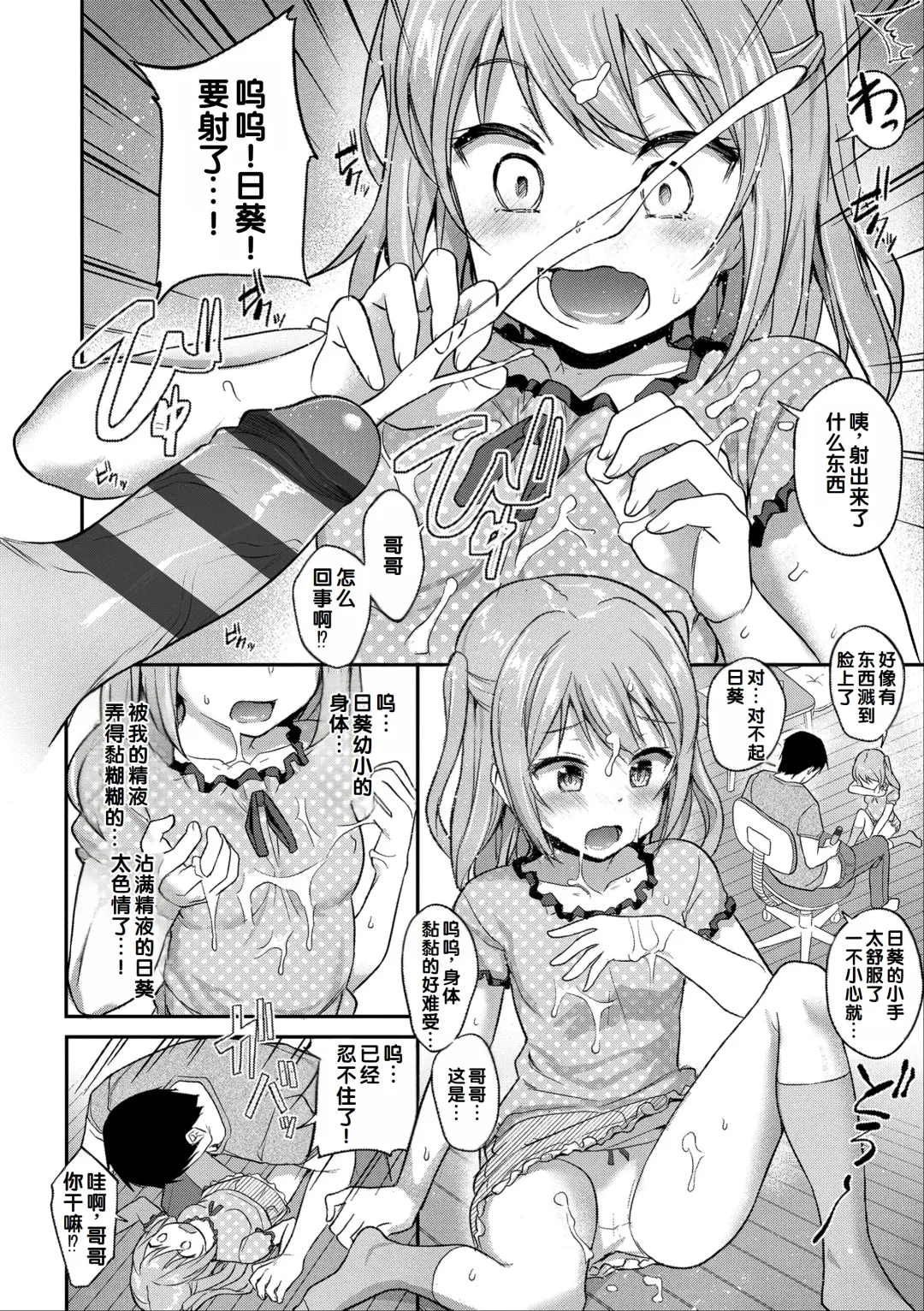 [Hayake] Iyagaru Imoto wo Oshitaoshite Iroiro to H na Koto wo Shitai! Fhentai - Page 48