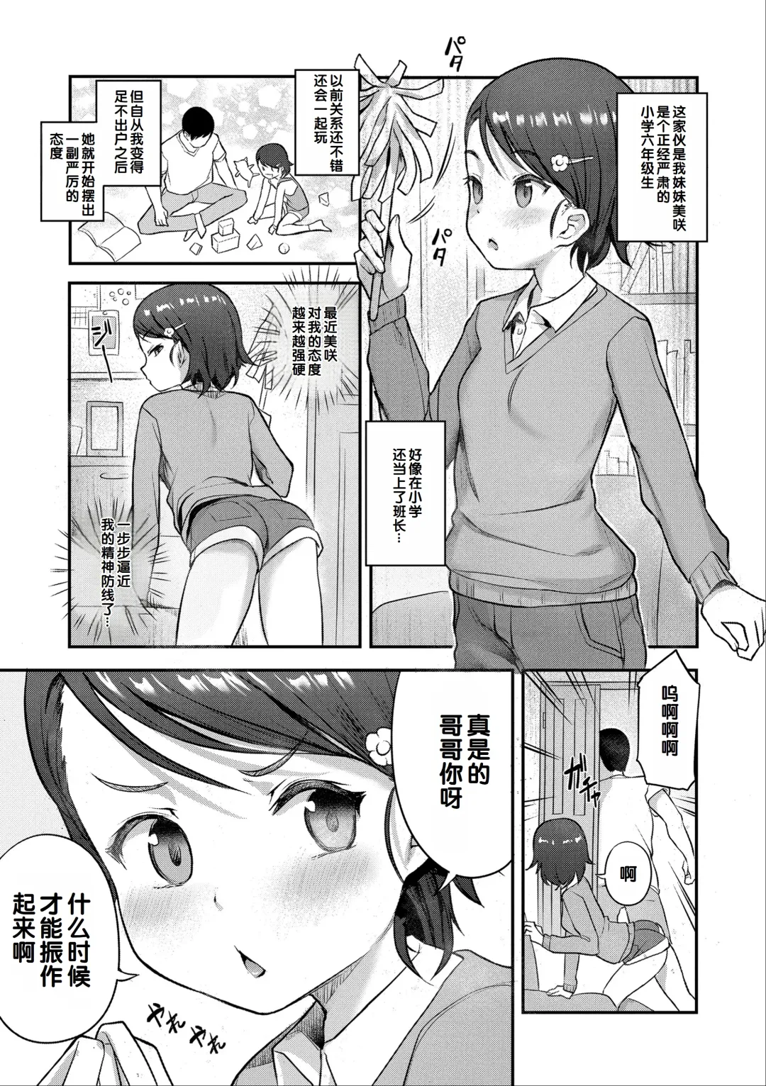 [Hayake] Iyagaru Imoto wo Oshitaoshite Iroiro to H na Koto wo Shitai! Fhentai - Page 65