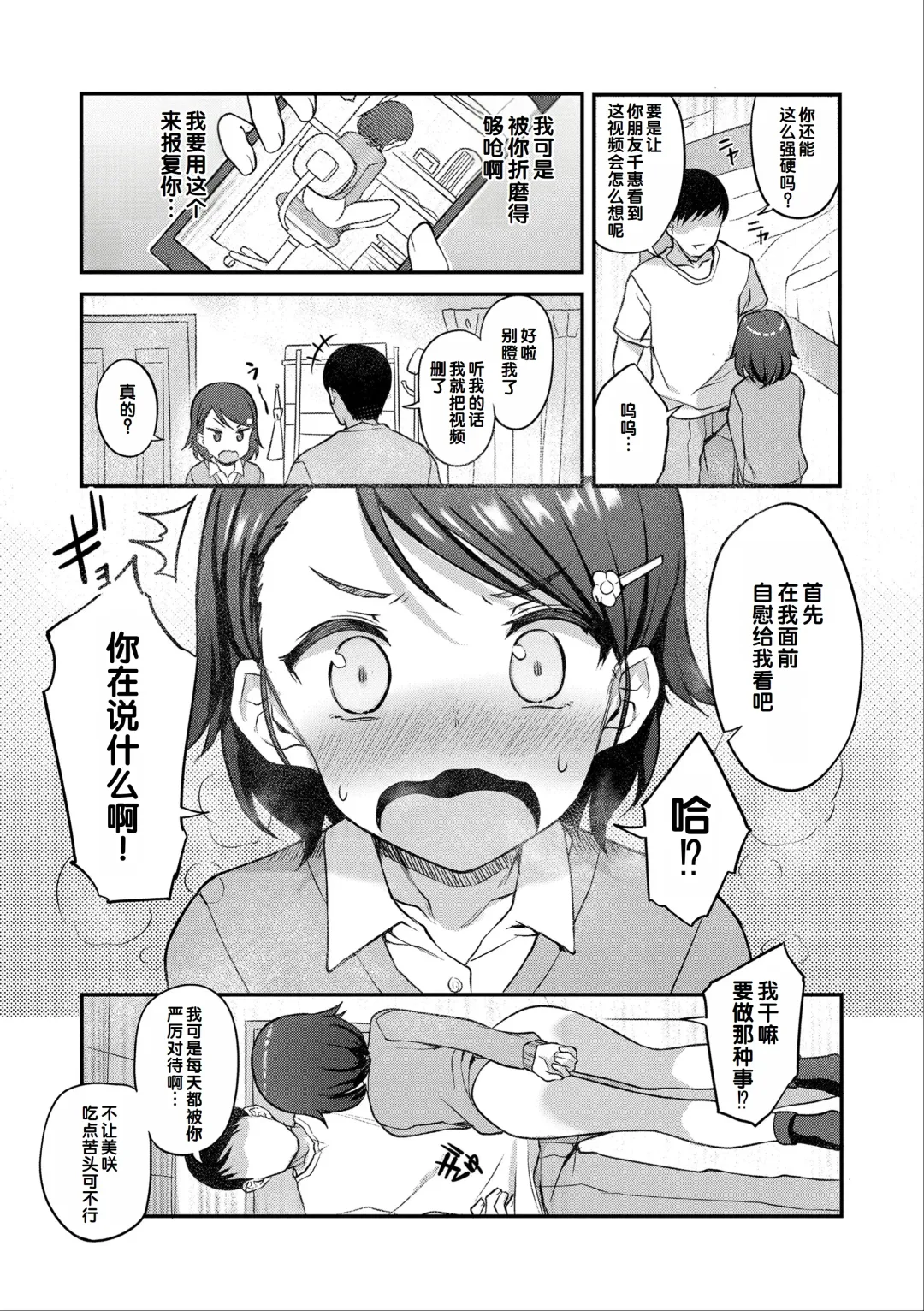 [Hayake] Iyagaru Imoto wo Oshitaoshite Iroiro to H na Koto wo Shitai! Fhentai - Page 69