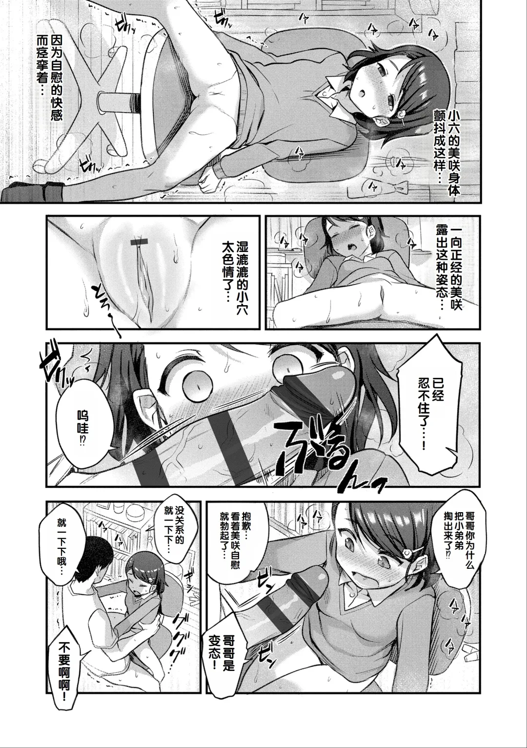 [Hayake] Iyagaru Imoto wo Oshitaoshite Iroiro to H na Koto wo Shitai! Fhentai - Page 73