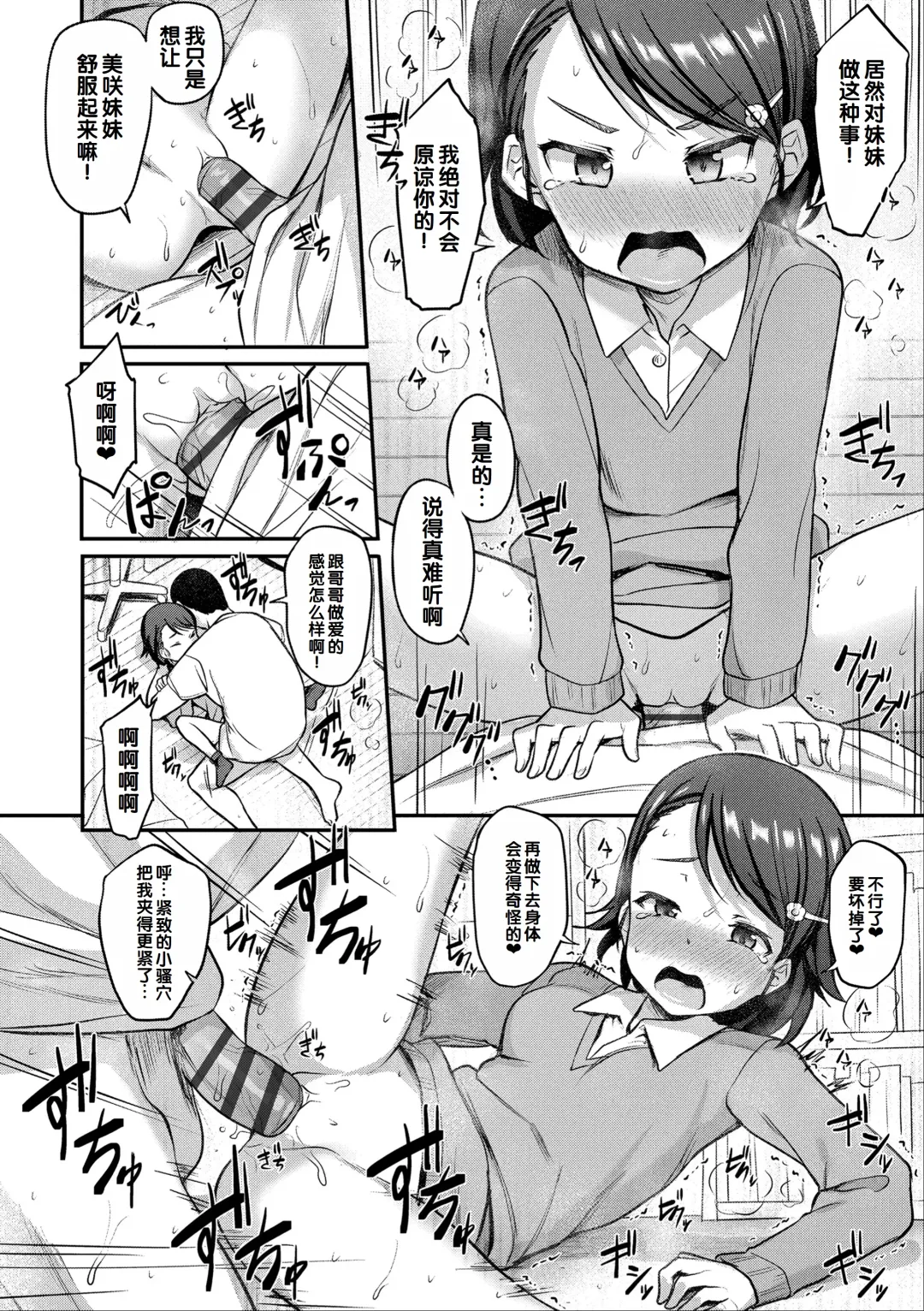 [Hayake] Iyagaru Imoto wo Oshitaoshite Iroiro to H na Koto wo Shitai! Fhentai - Page 76