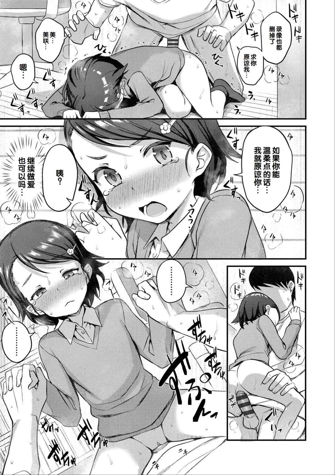 [Hayake] Iyagaru Imoto wo Oshitaoshite Iroiro to H na Koto wo Shitai! Fhentai - Page 79