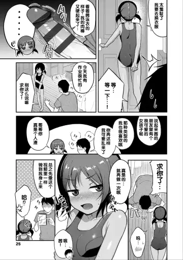 [Hayake] Iyagaru Imoto wo Oshitaoshite Iroiro to H na Koto wo Shitai! Fhentai - Page 27