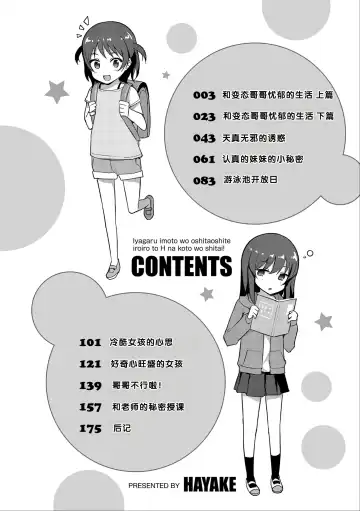 [Hayake] Iyagaru Imoto wo Oshitaoshite Iroiro to H na Koto wo Shitai! Fhentai - Page 4