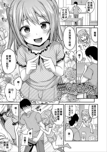 [Hayake] Iyagaru Imoto wo Oshitaoshite Iroiro to H na Koto wo Shitai! Fhentai - Page 45