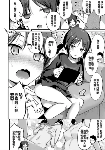 [Hayake] Iyagaru Imoto wo Oshitaoshite Iroiro to H na Koto wo Shitai! Fhentai - Page 6