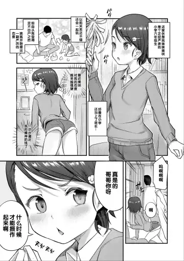 [Hayake] Iyagaru Imoto wo Oshitaoshite Iroiro to H na Koto wo Shitai! Fhentai - Page 65