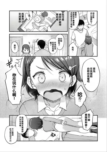 [Hayake] Iyagaru Imoto wo Oshitaoshite Iroiro to H na Koto wo Shitai! Fhentai - Page 69