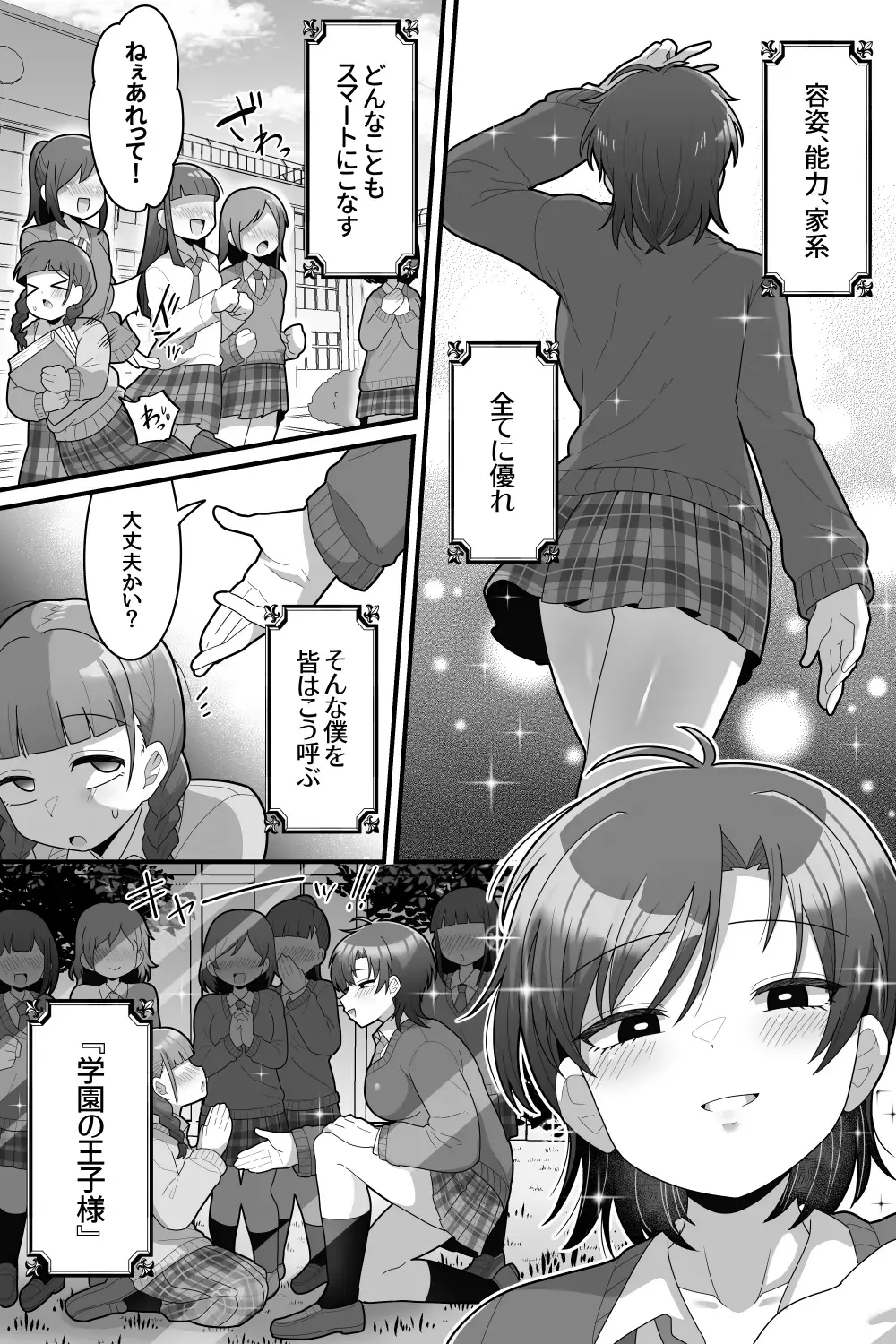 [Dakkoku Jiro] Gakuen no Ouji-sama VS Futanari Chinpo Fhentai - Page 2