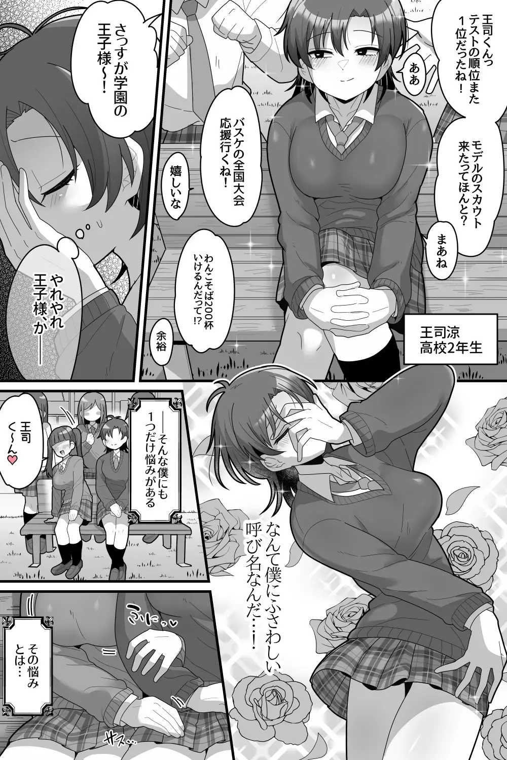 [Dakkoku Jiro] Gakuen no Ouji-sama VS Futanari Chinpo Fhentai - Page 3