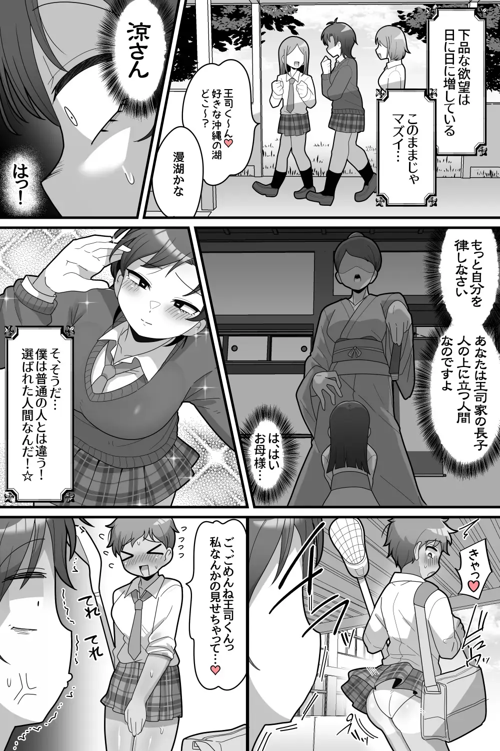 [Dakkoku Jiro] Gakuen no Ouji-sama VS Futanari Chinpo Fhentai - Page 9