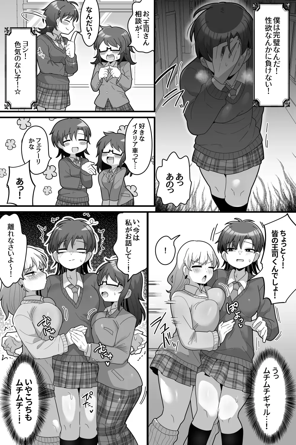 [Dakkoku Jiro] Gakuen no Ouji-sama VS Futanari Chinpo Fhentai - Page 13