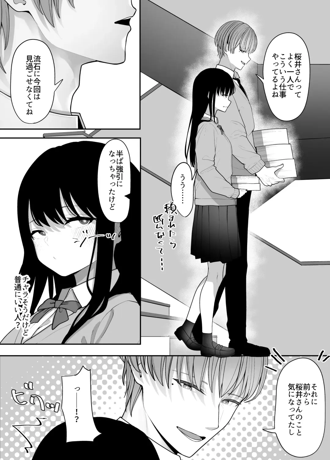 InCha Iinchou no Inraku Fhentai - Page 7