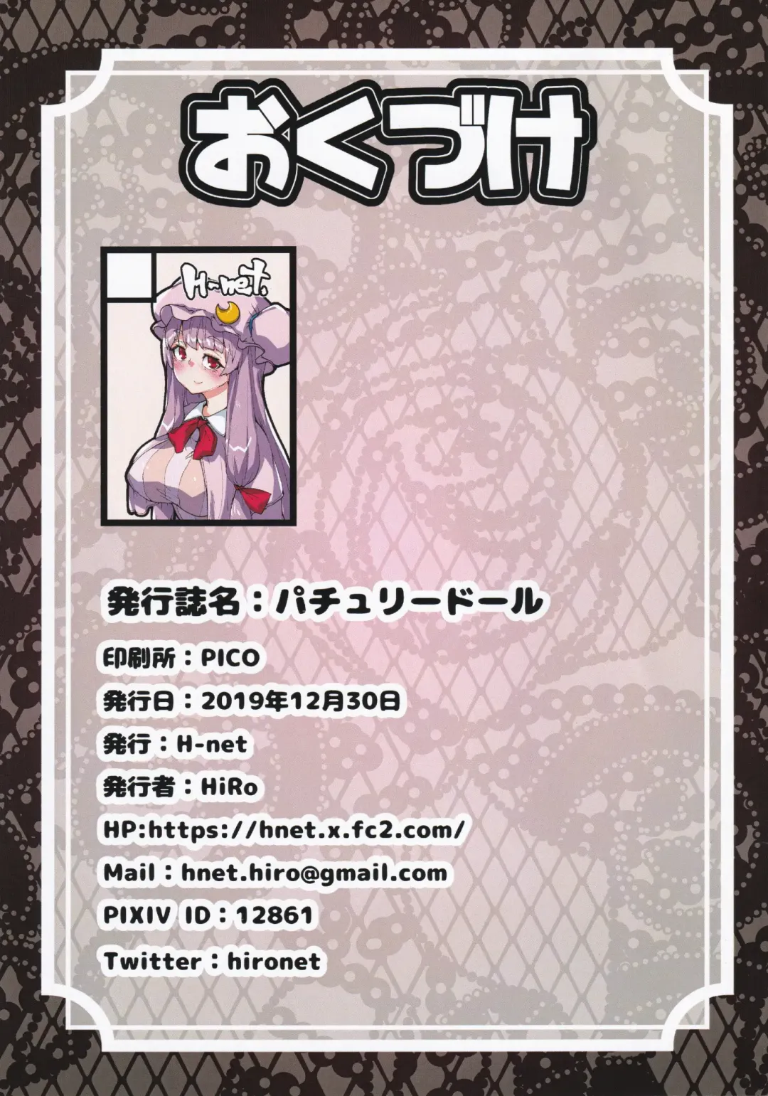 [Hiro] Patchouli Doll | 帕秋莉娃娃 Fhentai - Page 15