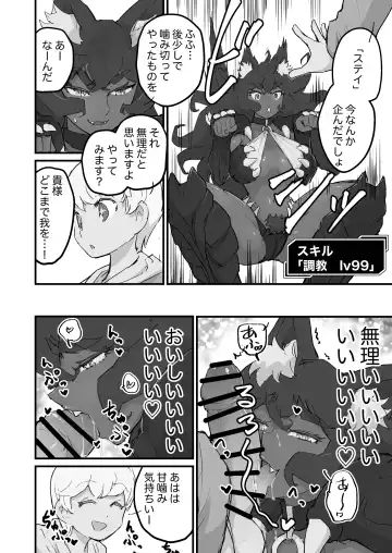 [Inumaru] Onna Maou, Tensei Yuusha-kun no Inu ni Naru Fhentai - Page 5