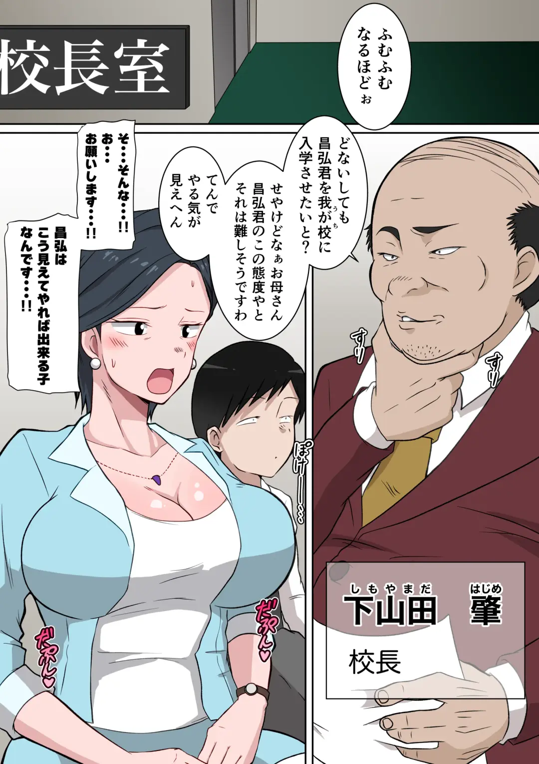 Ojuken Mama no Netorare Uraguchi Nyuugaku ~Musuko no Nyuugaku no Tame ni Hentai Kouchou ni Tanetsuke Sareru Kyouiku Nesshin na Kyonyuu Jukuzuma~ Fhentai - Page 4