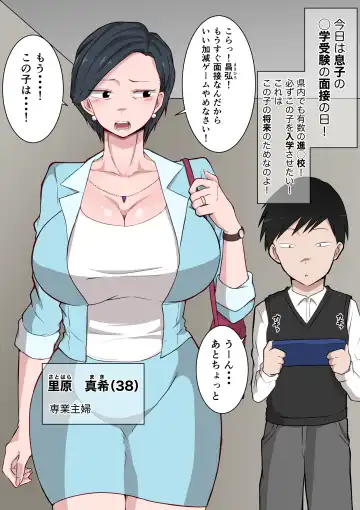 Ojuken Mama no Netorare Uraguchi Nyuugaku ~Musuko no Nyuugaku no Tame ni Hentai Kouchou ni Tanetsuke Sareru Kyouiku Nesshin na Kyonyuu Jukuzuma~ Fhentai - Page 3